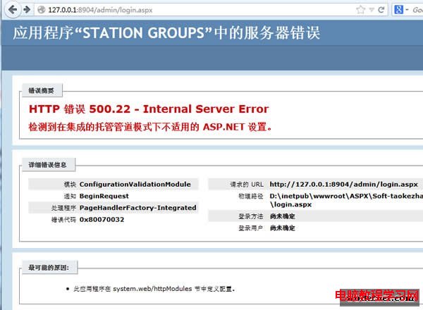 檢測到在集成的托管管道模式下不適用的 ASP.NET 設置