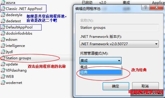 IIS7.5應用程序池