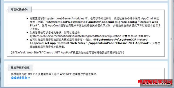 檢測到在集成的托管管道模式下不適用的 ASP.NET 設置