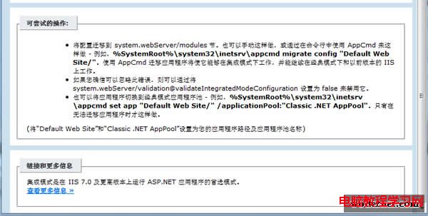 檢測到在集成的托管管道模式下不適用的 ASP.NET 設置