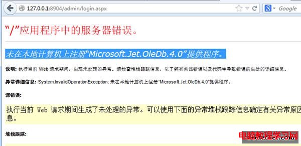 IIS7.5 未在本地計算機上注冊“Microsoft.Jet.OleDb.4.0”提供程序