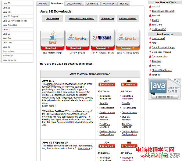 java開發環境搭建教程