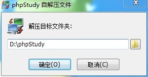 phpstudy安裝圖文教程