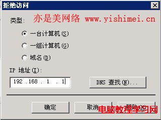 通過IIS設置阻止某個IP或IP段訪問你的網站