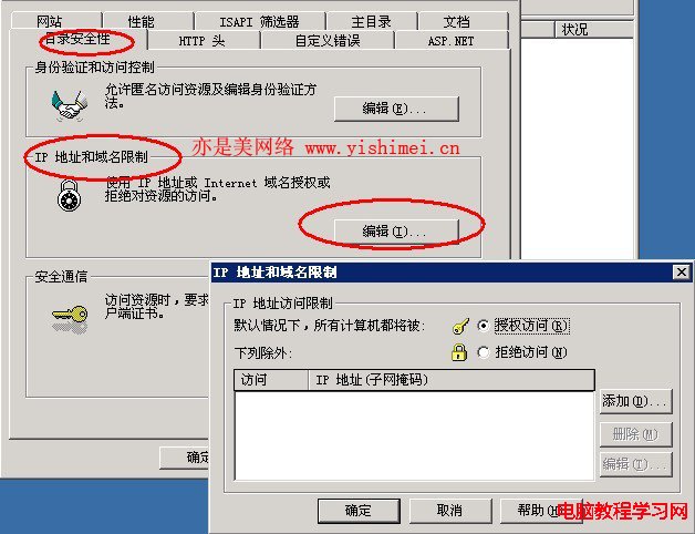 通過IIS設置阻止某個IP或IP段訪問你的網站