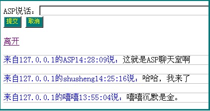 ASP教程：Global.asa文件的使用及Chat程序