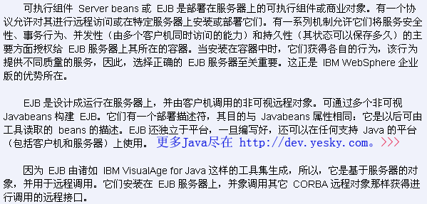 詳細解析JavaBeans與Ejb的區別