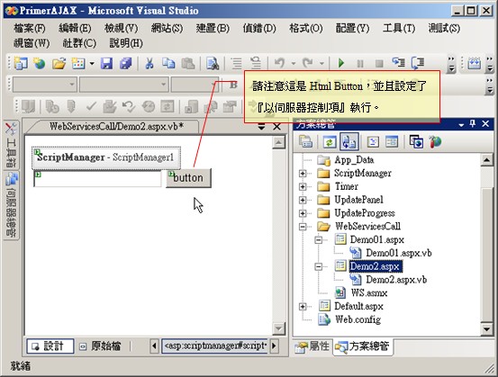 ASP.NET AJAX中的非同步PageMethod調用_網頁教學網webjx.com整理