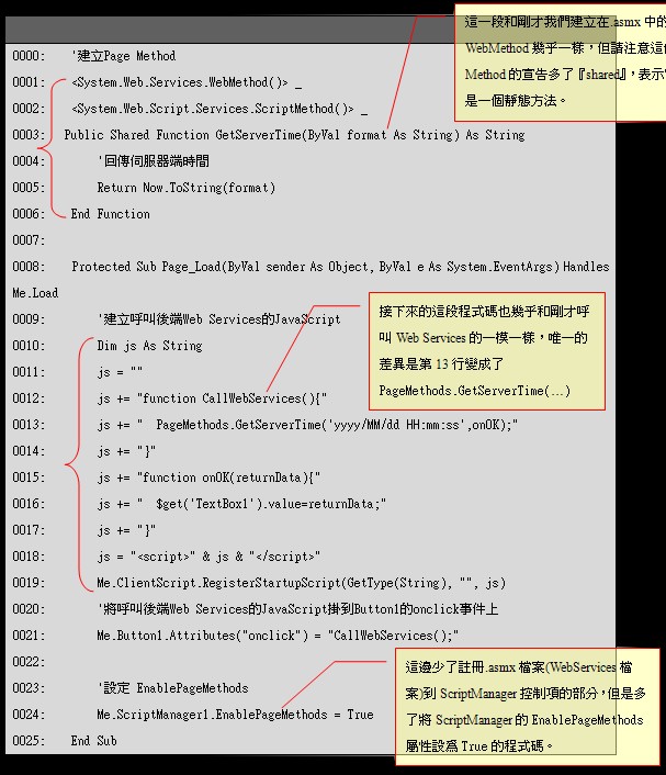 ASP.NET AJAX中的非同步PageMethod調用_網頁教學網webjx.com整理