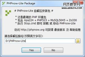 PHPnow Lite (最小的PHP運行環境) V1.5.6 免費版