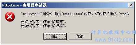 Httpd.exe應用程序錯誤