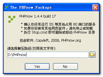php環境搭建(使用集成環境phpnow)：解壓對話框