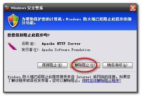 php環境搭建(使用集成環境phpnow)：解除防火牆