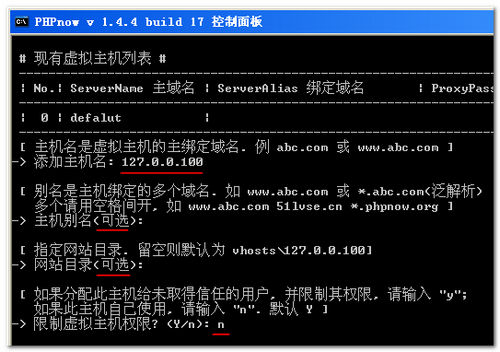 php環境搭建(使用集成環境phpnow)：開設虛擬主機