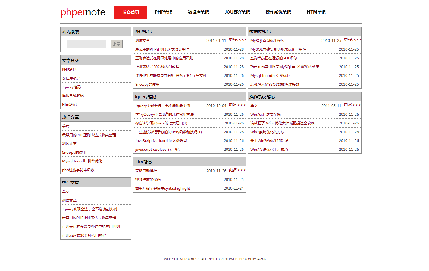 php程序員的筆記第三版效果圖