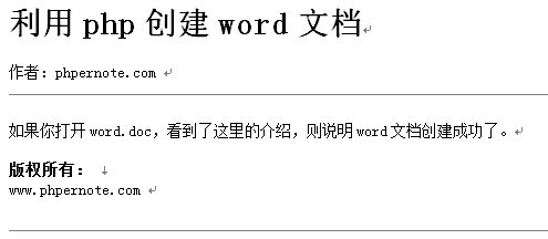 php生成word文檔