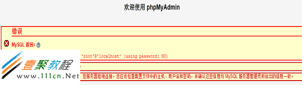 phpmyadmin無法登錄