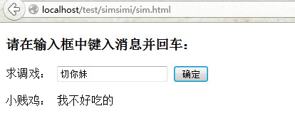 php調用模擬Simsimi (小黃雞) API - InSun - Minghacker is Insun