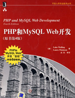 PHP和MySQL Web開發