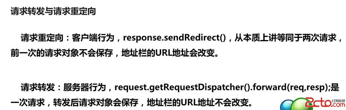 請求轉發和請求重定向