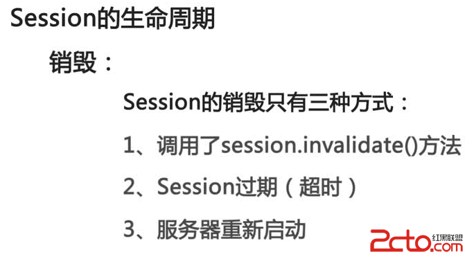 Session生命周期