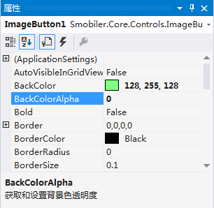 backcoloralpha屬性