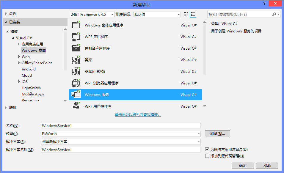Windows服務開發