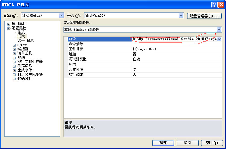 VS2010 DLL和LIB文件的生成與調試  備忘 - 小雨點 - sunny的博客