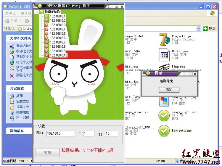 Delphi實現圖形化批量IP Ping - InSun - Minghacker is Insun