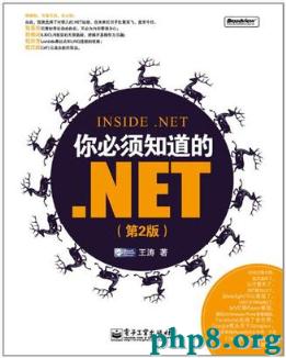 你必須知道的.NET