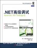 .NET高級調試