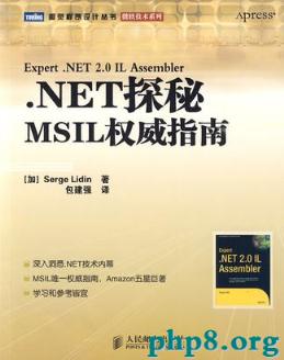 .NET探秘 : MSIL權威指南