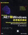 Microsoft.NET和Windows應用程序調試