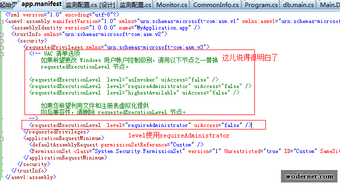 app.manifest 設置