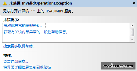 無法打開計算機“.”上的 IISADMIN 服務