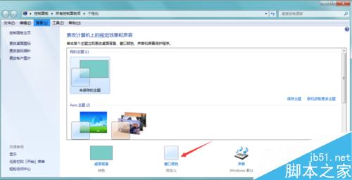 win7如何更改窗口邊框，任務欄顏色？