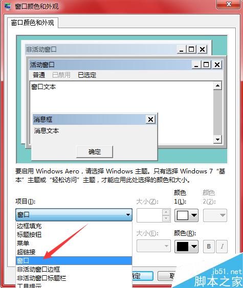 win7如何更改窗口邊框，任務欄顏色？