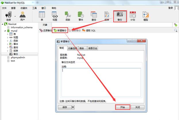 Navicat for MySQL,Navicat for MySQL備份數據,Navicat for MySQL使用教程