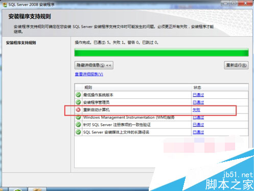 安裝SQL server 提示重新啟動計算機失敗怎麼解決？ 三聯