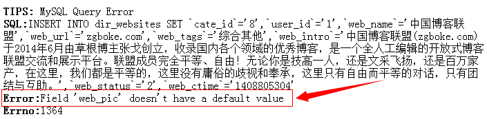 MySQL之Field‘***’doesn’t have a default value錯誤解決辦法 三聯