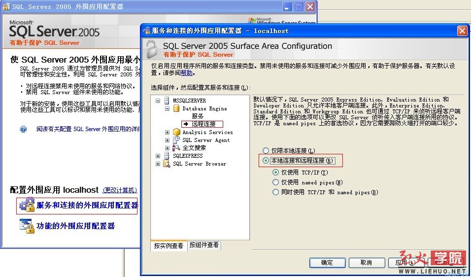 SQL Server 2005建立與服務器的連接時出錯的解決方案  三聯