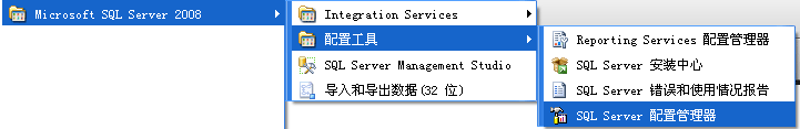 SQL Server 2008 Express 遠程訪問設置方法 三聯