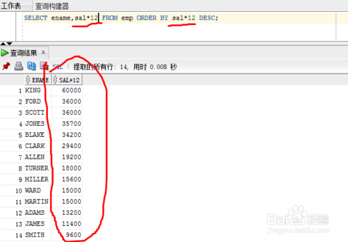 SQL查詢：[3]查詢結果排序