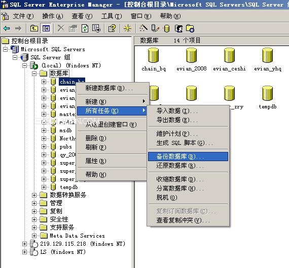 SQL2000數據庫如何備份及還原 三聯