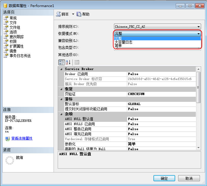 SQL Server 數據庫備份和還原認識和總結 三聯