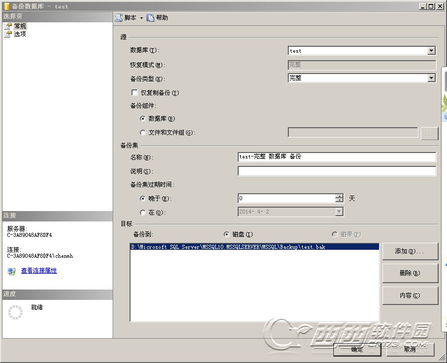 SQLServer2008數據庫備份還原和數據恢復 三聯