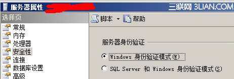 SQLSERVER誤刪SA密碼Windows登錄用戶 三聯