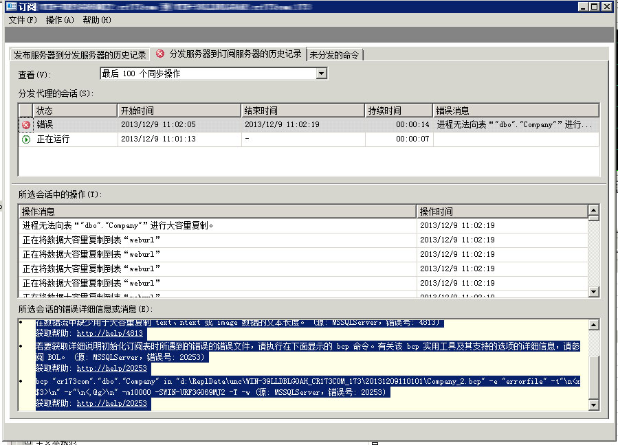 sql server 2005進程無法向表“"dbo"."xxx"”進行大容量復制 三聯