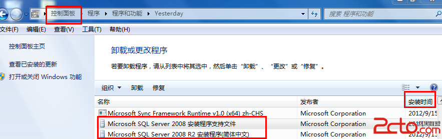 完美卸載SQL Server 2008的方法 三聯