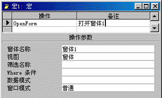 Access創建宏教程